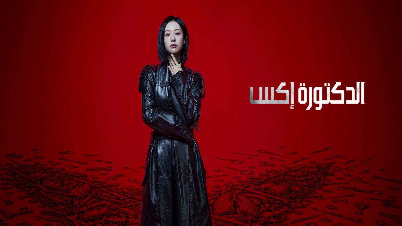 مسلسل Doctor X Mafia in White الحلقة 8 الثامنة مترجمة